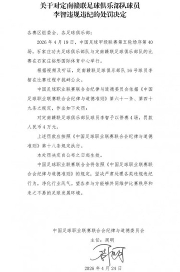 乐鱼体育官方入口-球队绝杀后挑衅主场观众，中甲球员李智被处罚